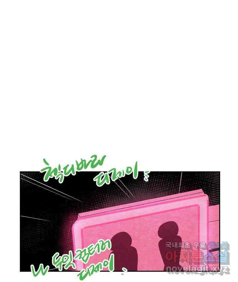 타락도시 43화 프리스톰 39