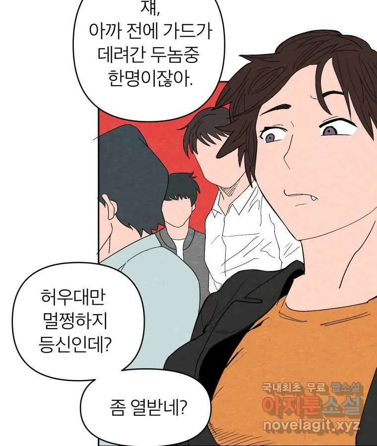 타락도시 43화 프리스톰 44