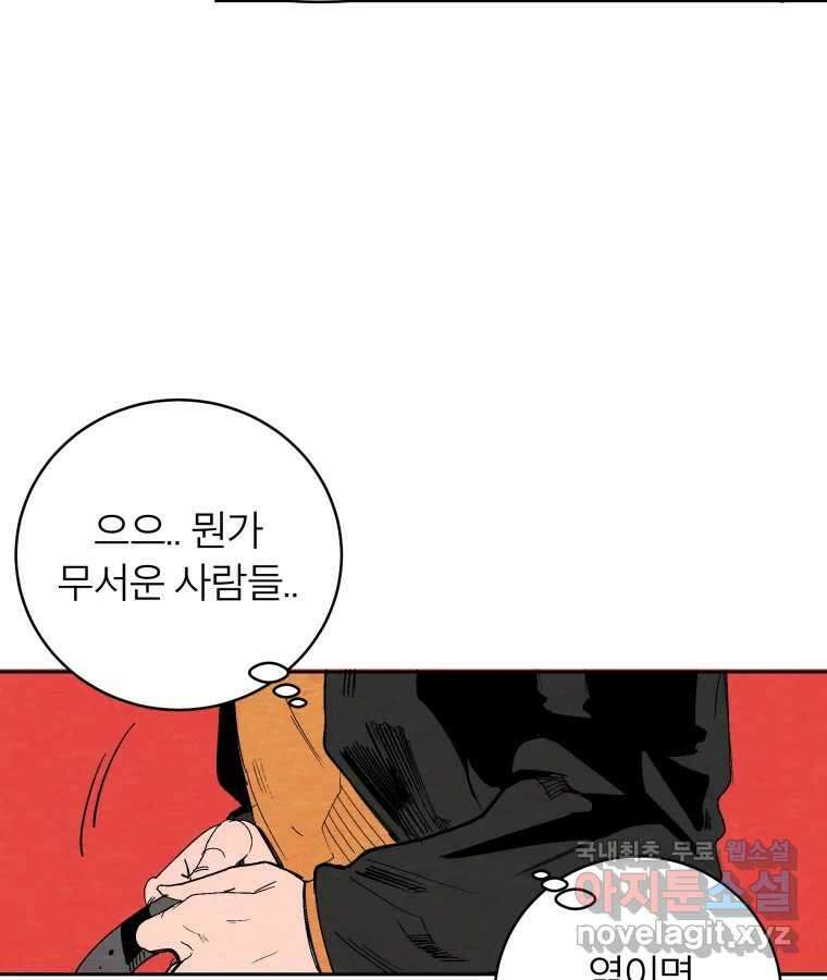 타락도시 43화 프리스톰 45