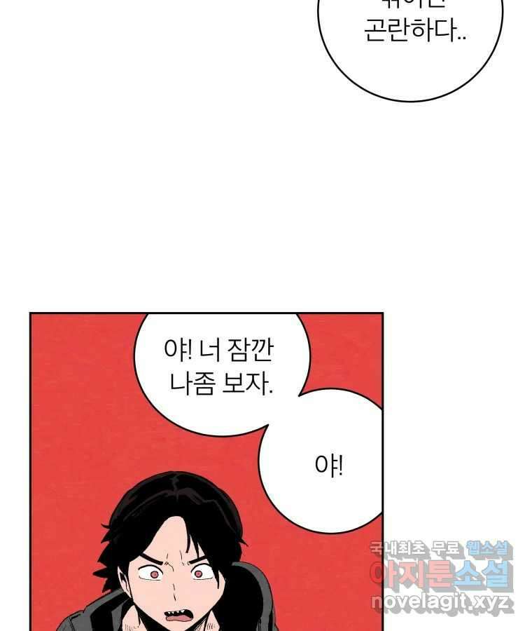 타락도시 43화 프리스톰 46
