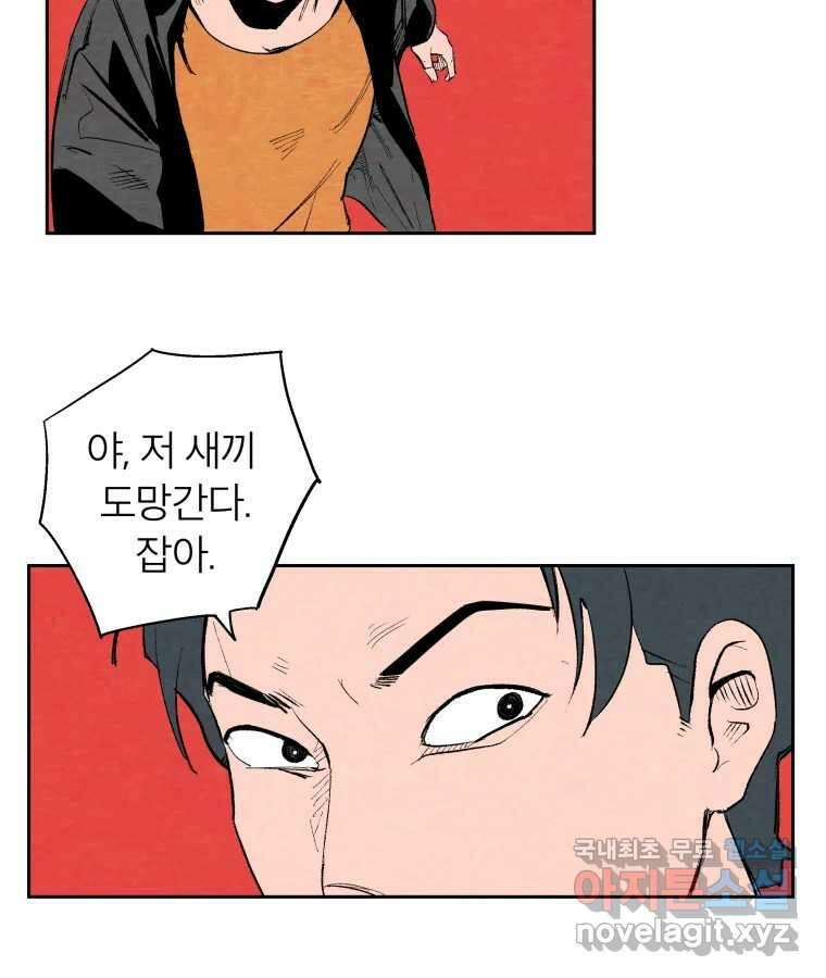 타락도시 43화 프리스톰 47