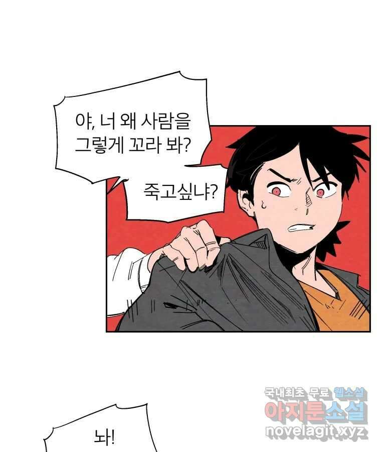 타락도시 43화 프리스톰 48