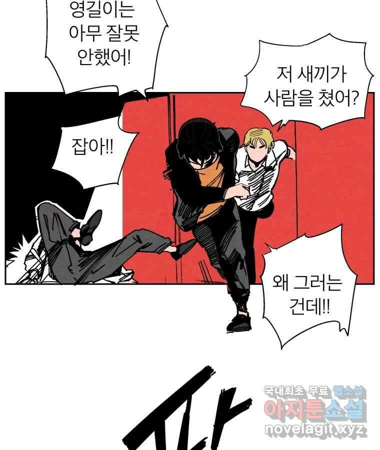 타락도시 43화 프리스톰 49