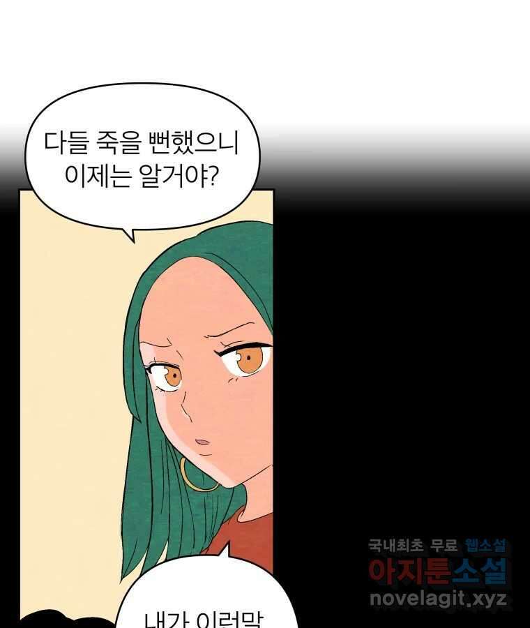 타락도시 43화 프리스톰 52