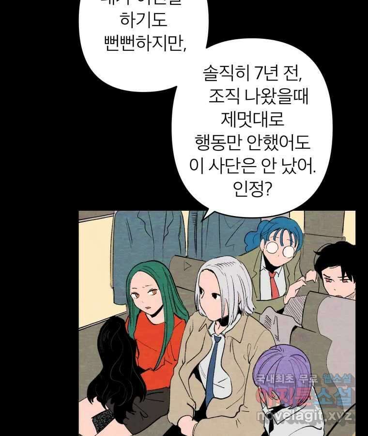 타락도시 43화 프리스톰 53