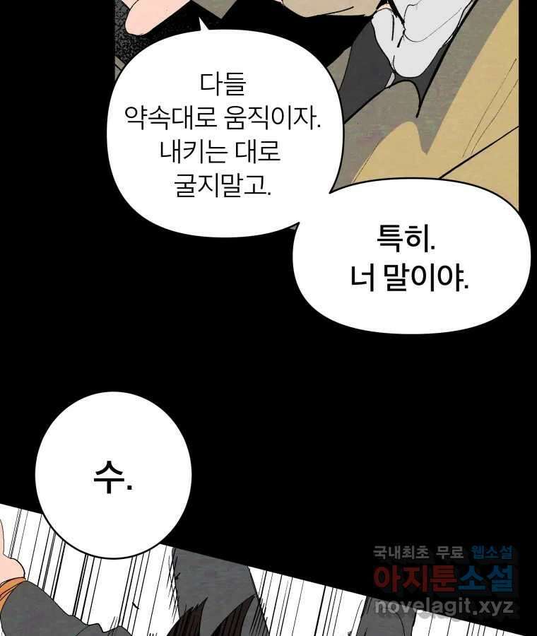 타락도시 43화 프리스톰 54