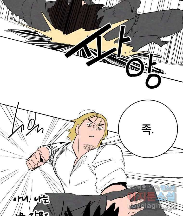타락도시 43화 프리스톰 55