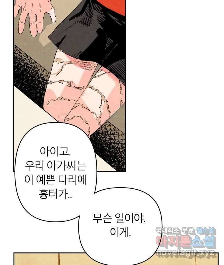 타락도시 43화 프리스톰 60