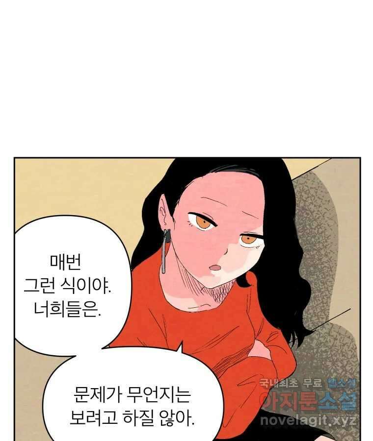 타락도시 43화 프리스톰 62