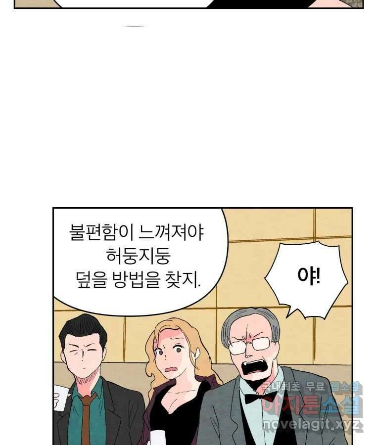 타락도시 43화 프리스톰 63