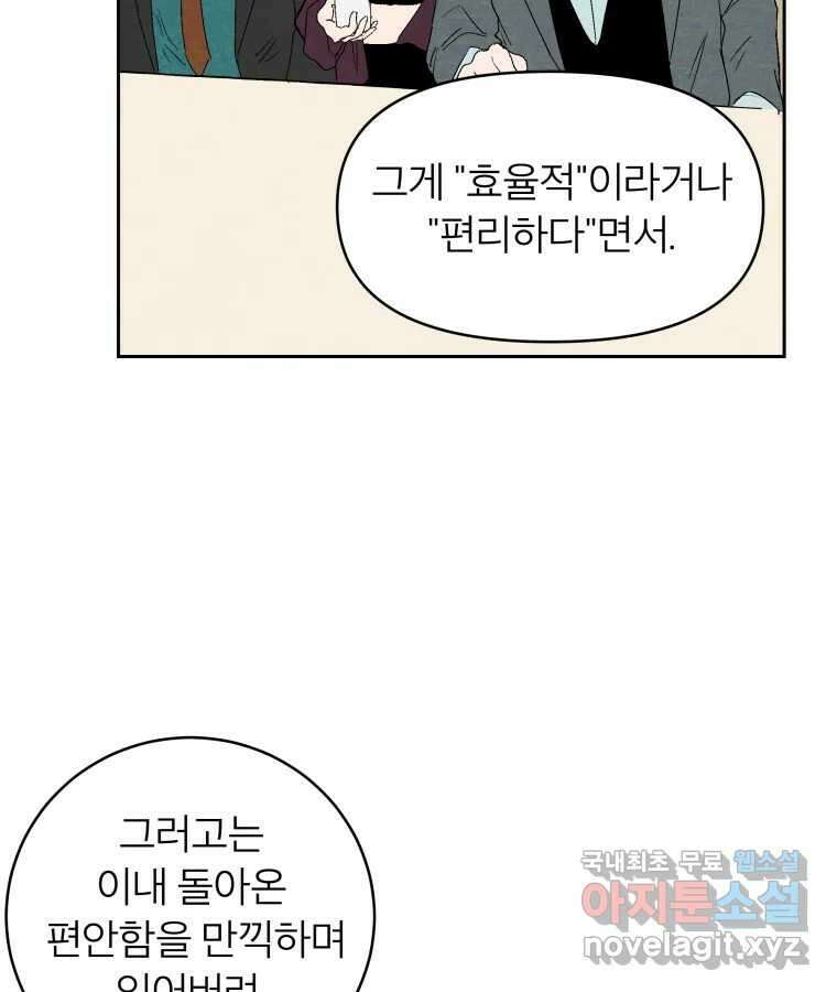 타락도시 43화 프리스톰 64