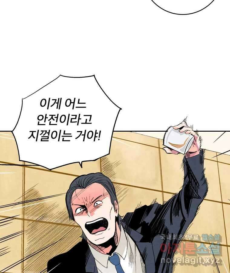 타락도시 43화 프리스톰 66