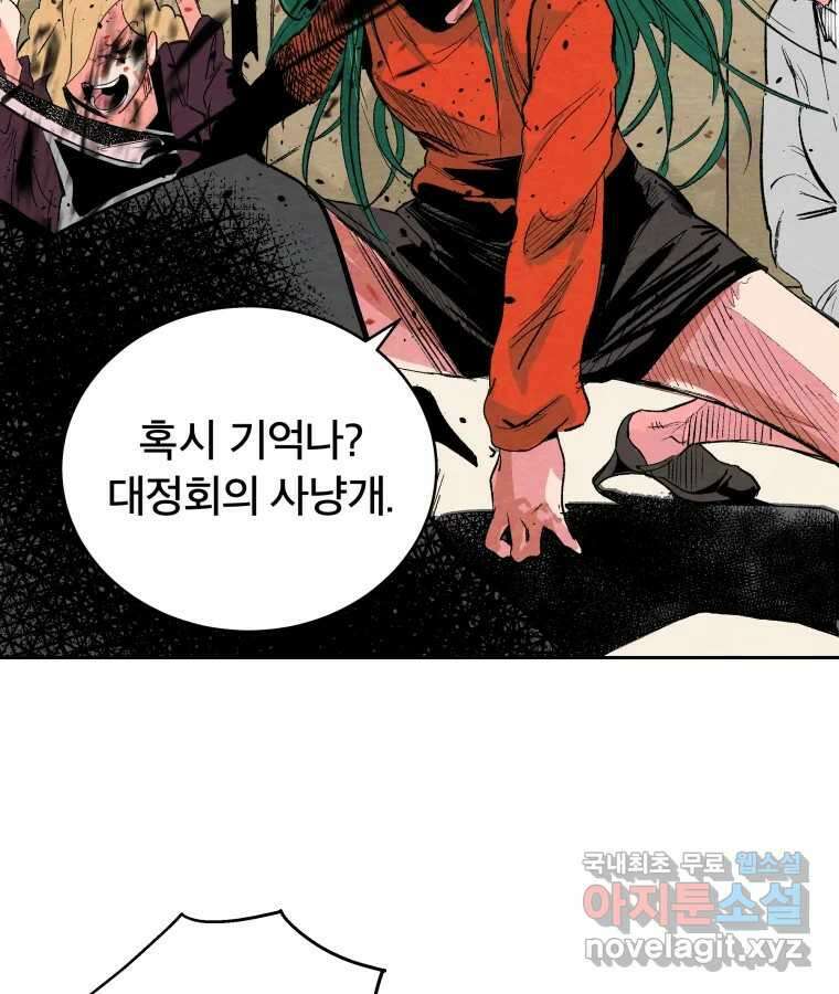 타락도시 43화 프리스톰 70