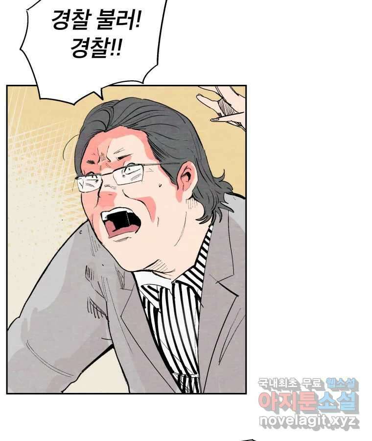 타락도시 43화 프리스톰 71