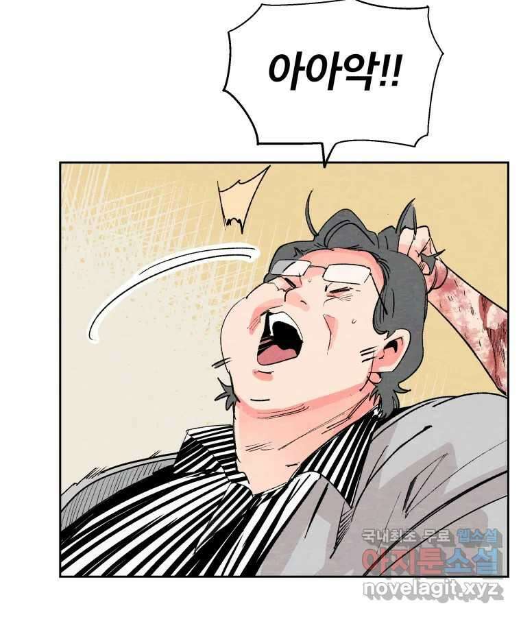 타락도시 43화 프리스톰 72