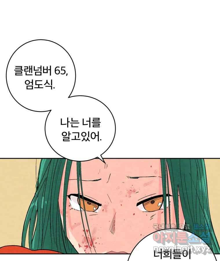 타락도시 43화 프리스톰 73