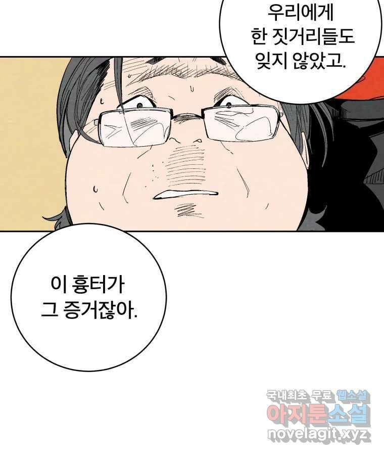 타락도시 43화 프리스톰 74