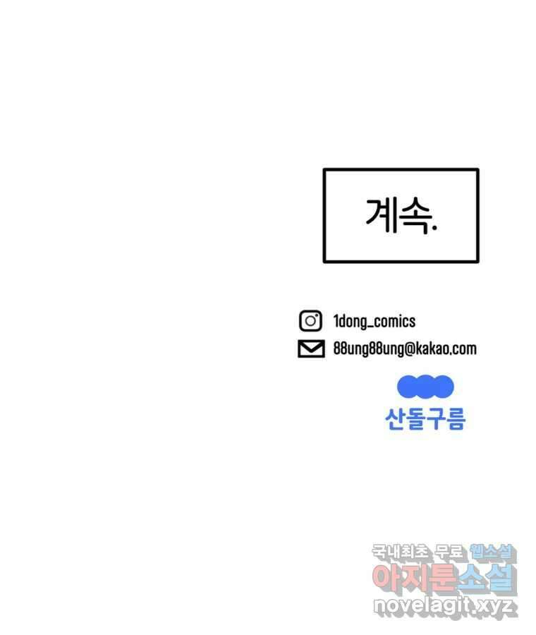 타락도시 43화 프리스톰 75