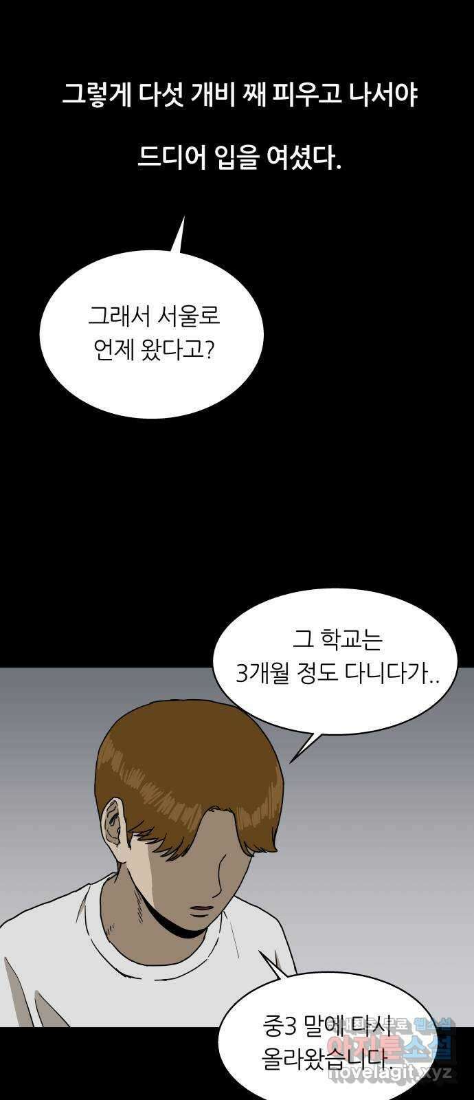 궤짝 27화 일진설(3)완 6