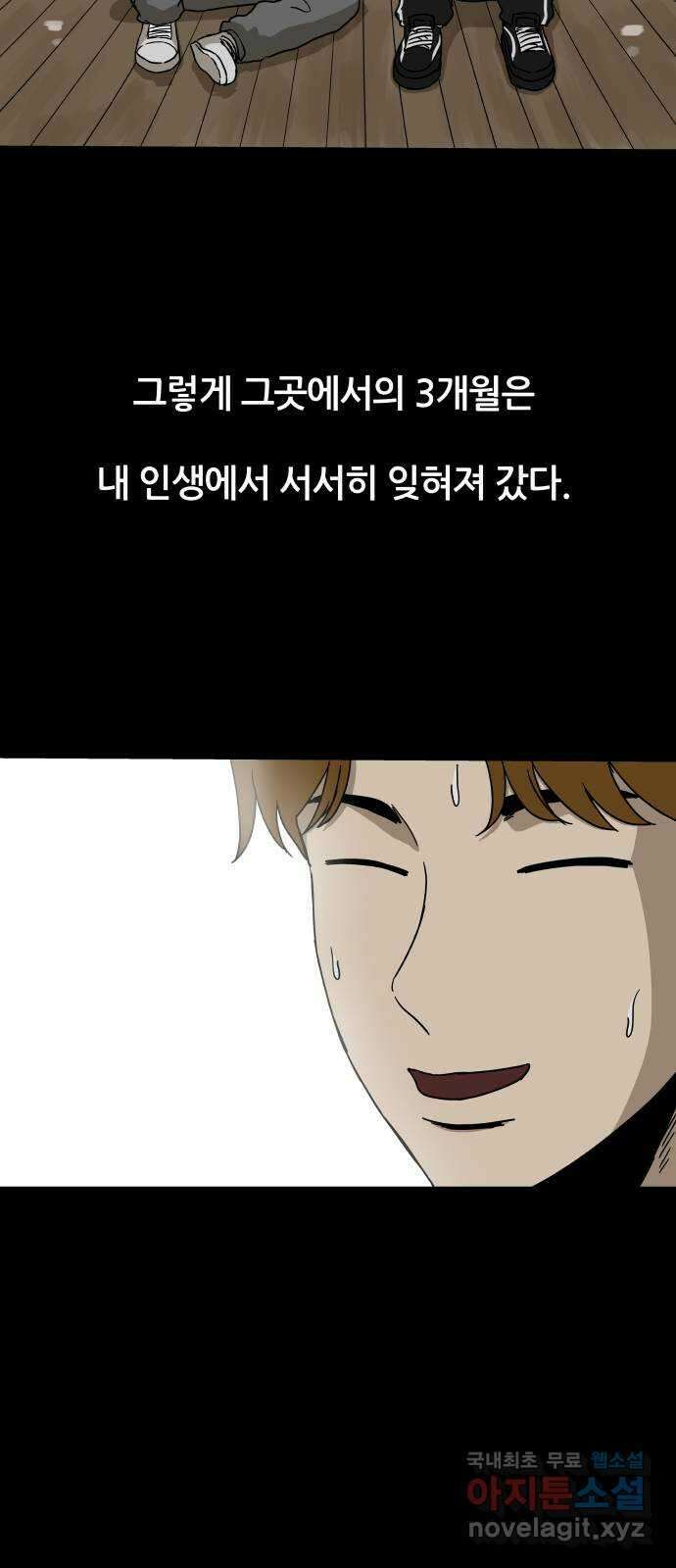 궤짝 27화 일진설(3)완 9