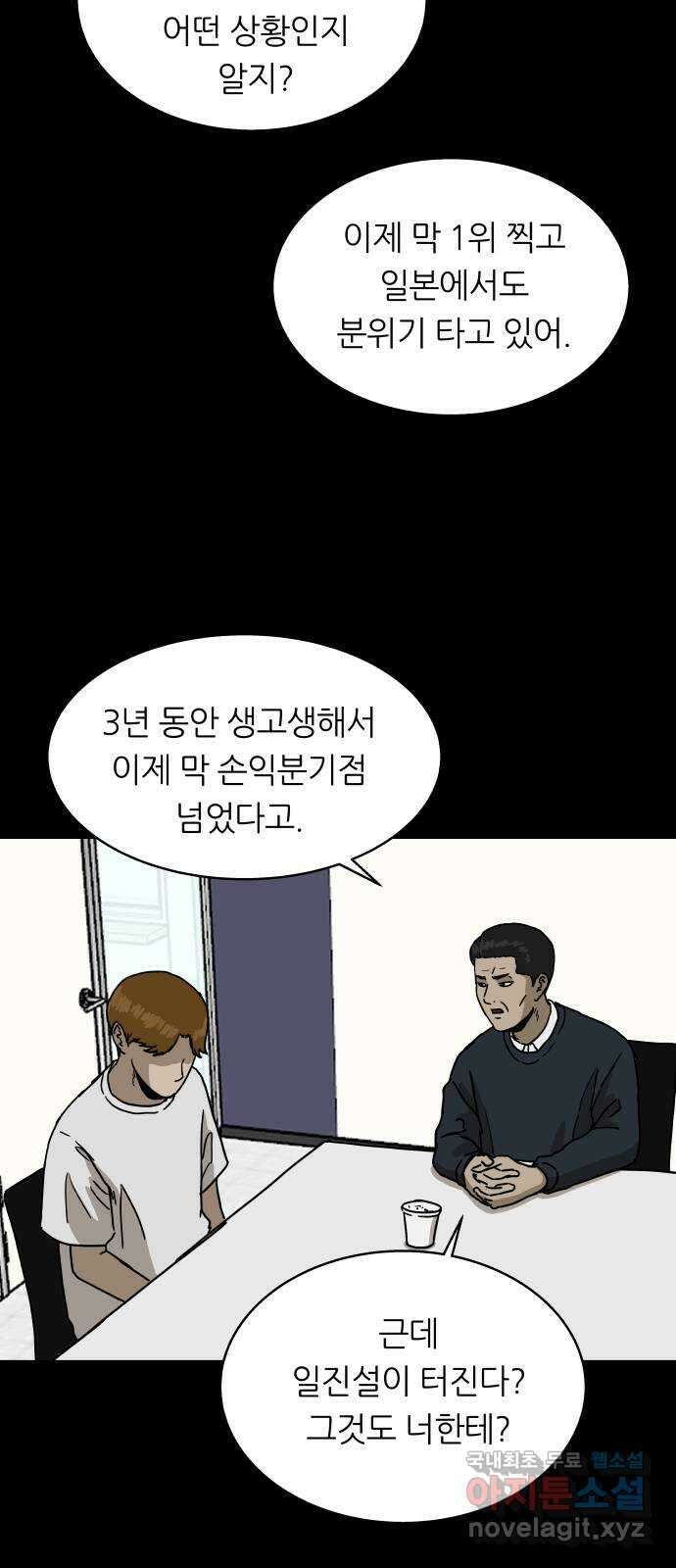 궤짝 27화 일진설(3)완 12