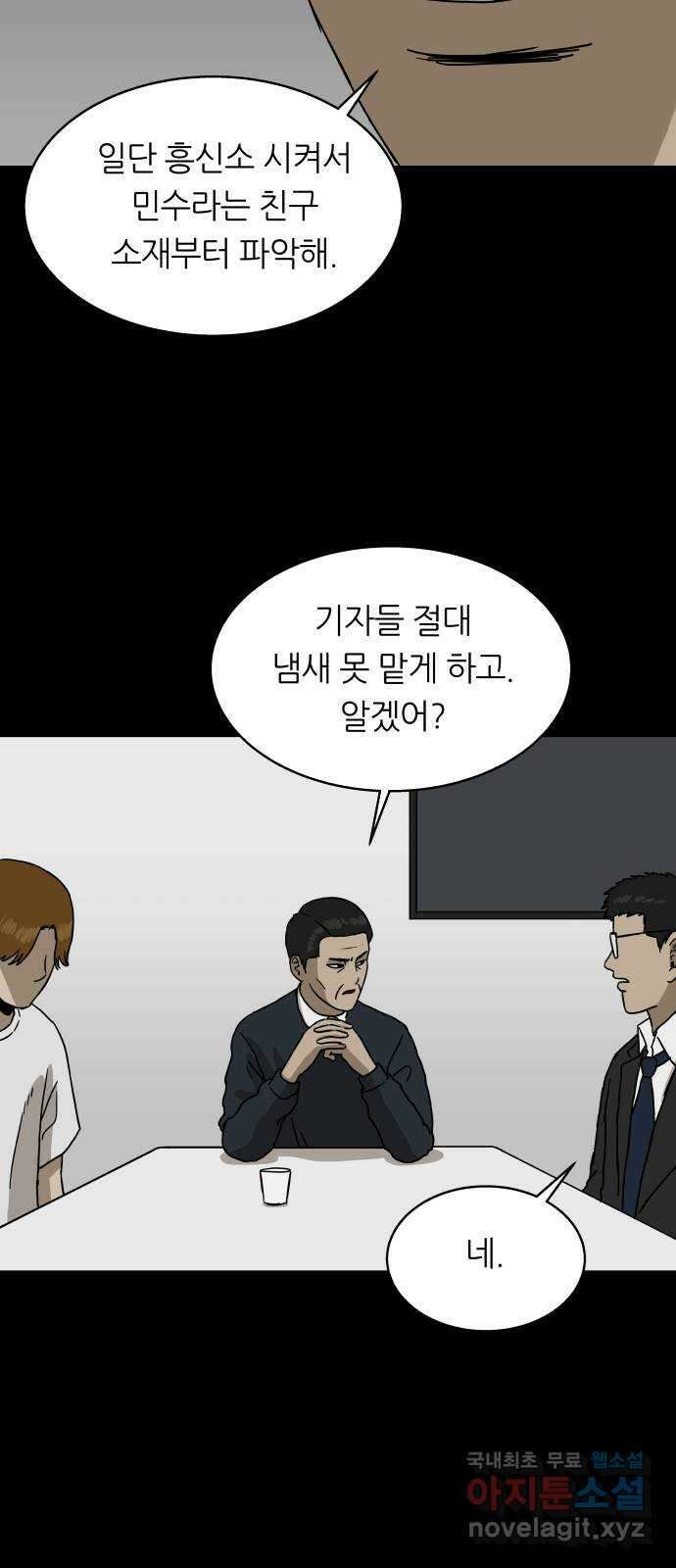 궤짝 27화 일진설(3)완 16
