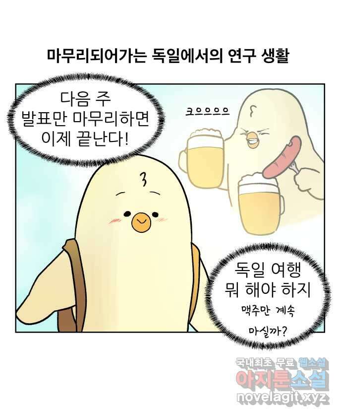 대학원 탈출일지 124화-걸어서 대학원속으로(3) 1