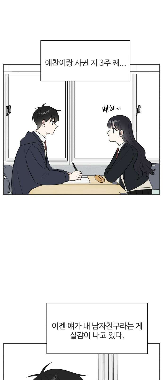 짝사랑의 마침표 65화 3