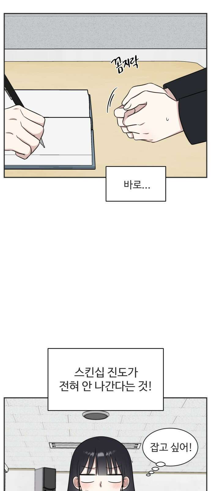 짝사랑의 마침표 65화 6