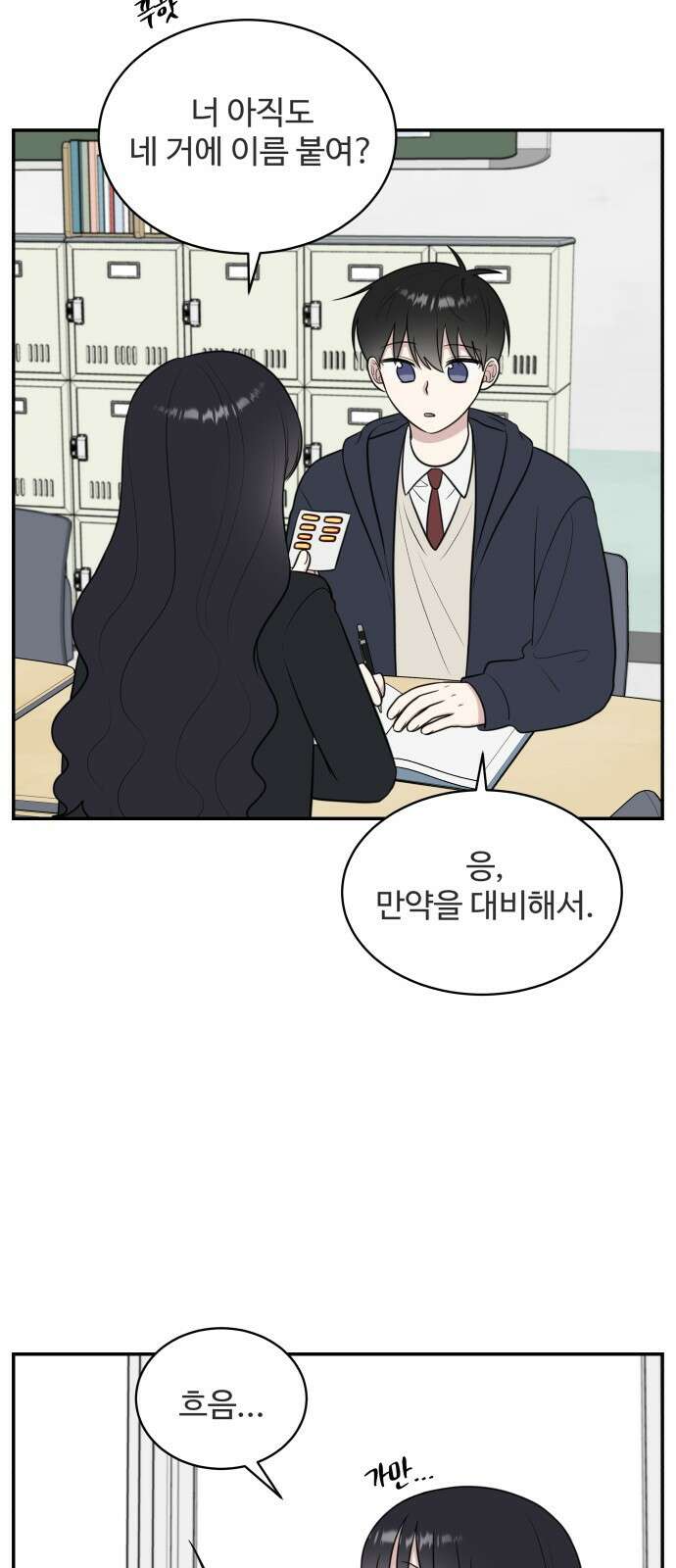짝사랑의 마침표 65화 13