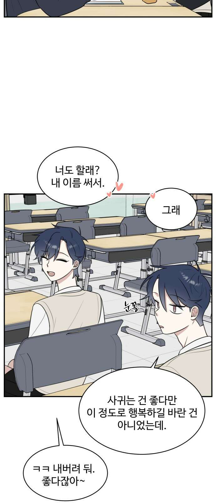 짝사랑의 마침표 65화 17