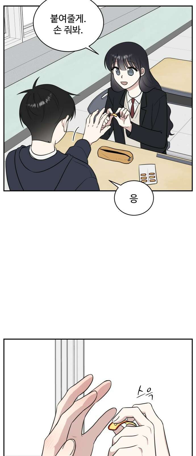 짝사랑의 마침표 65화 19