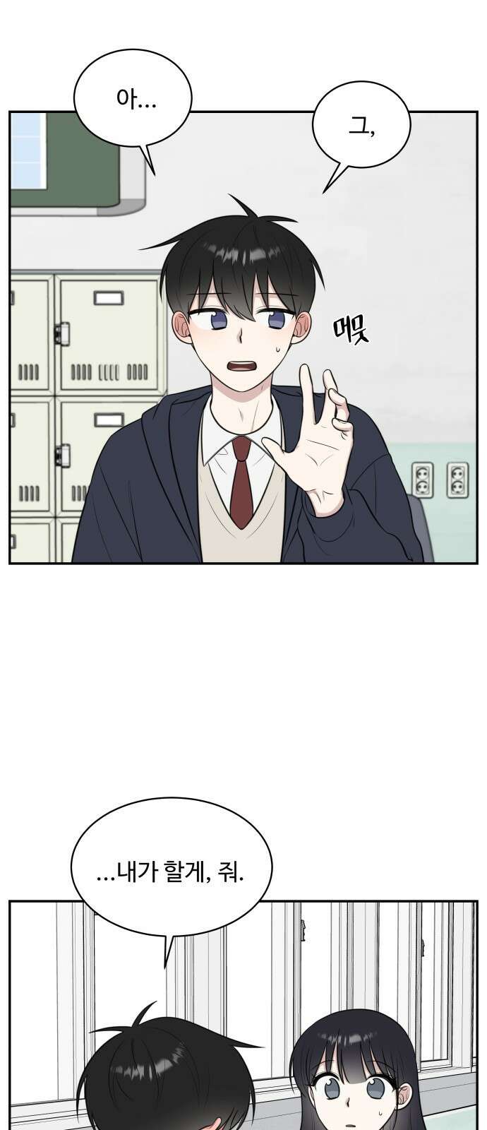 짝사랑의 마침표 65화 21
