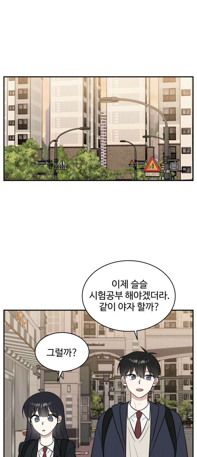짝사랑의 마침표 65화 24