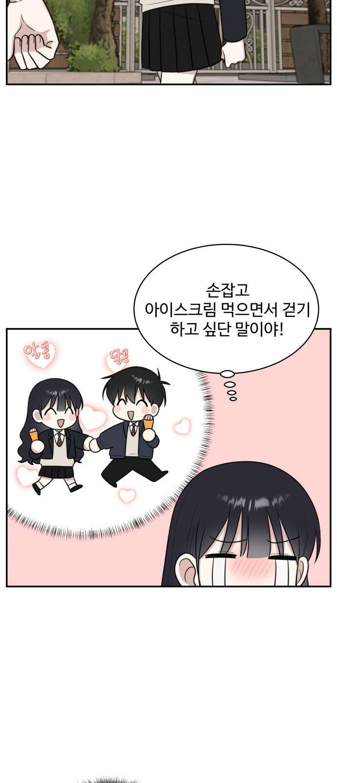 짝사랑의 마침표 65화 33