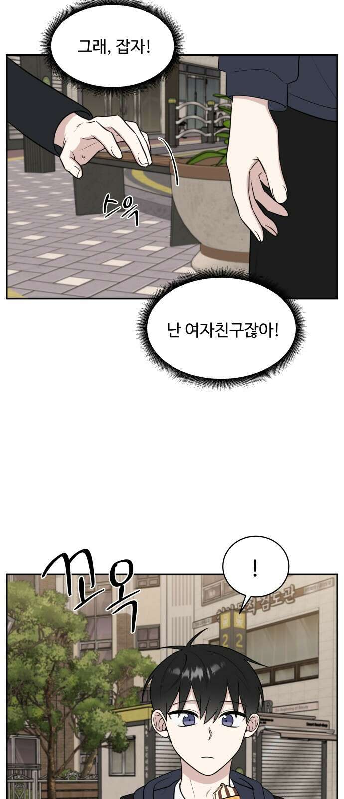 짝사랑의 마침표 65화 34