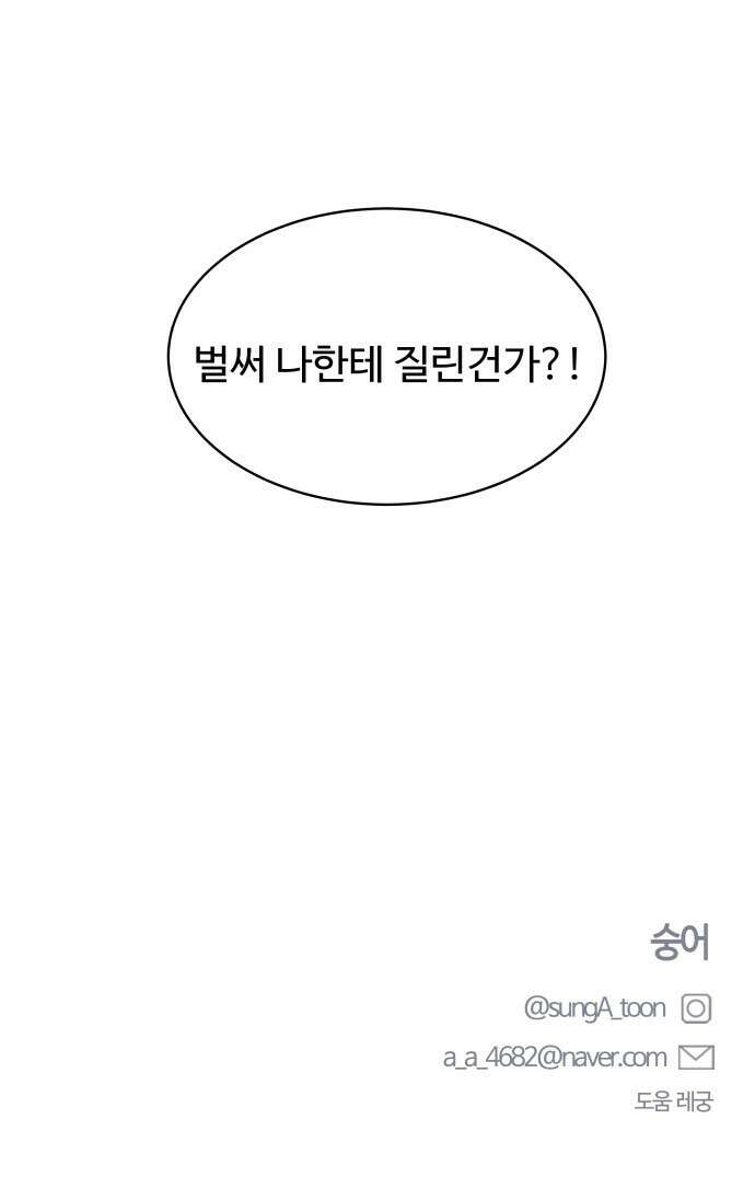 짝사랑의 마침표 65화 57