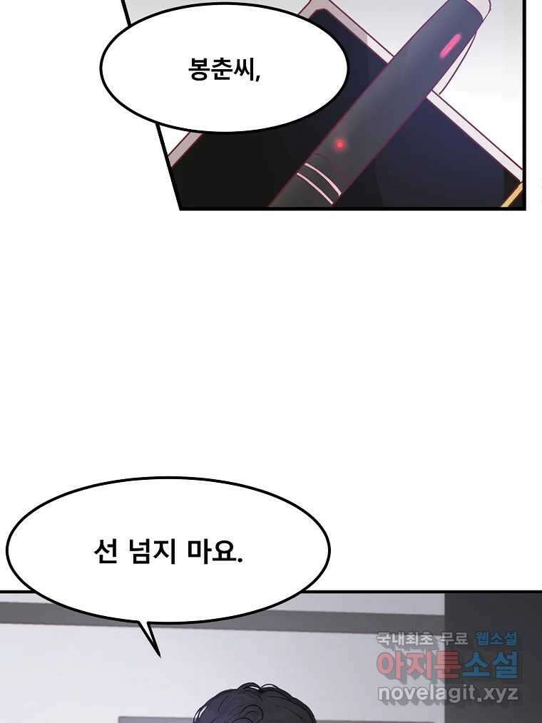 화양연화 24화 오봉춘(5) 10
