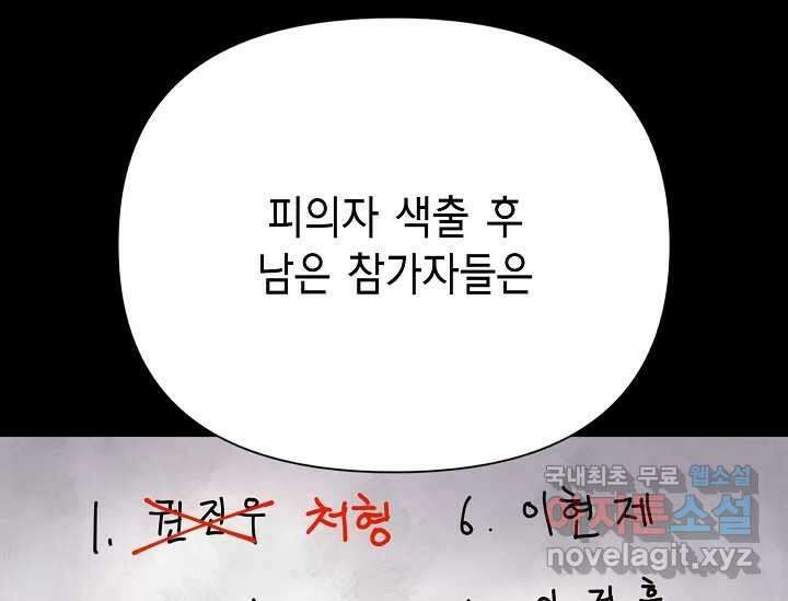 비밀투표 10화 7