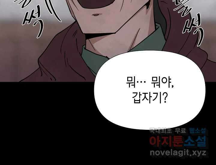 비밀투표 10화 29