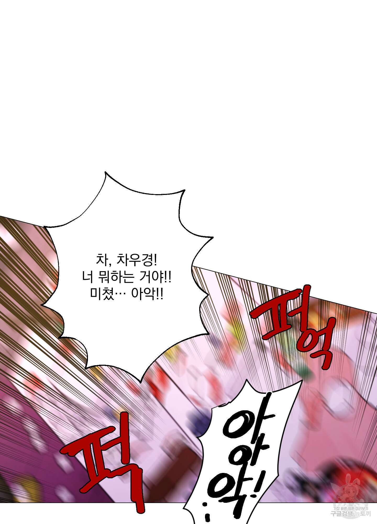 새디스틱 뷰티 외전 31화 2