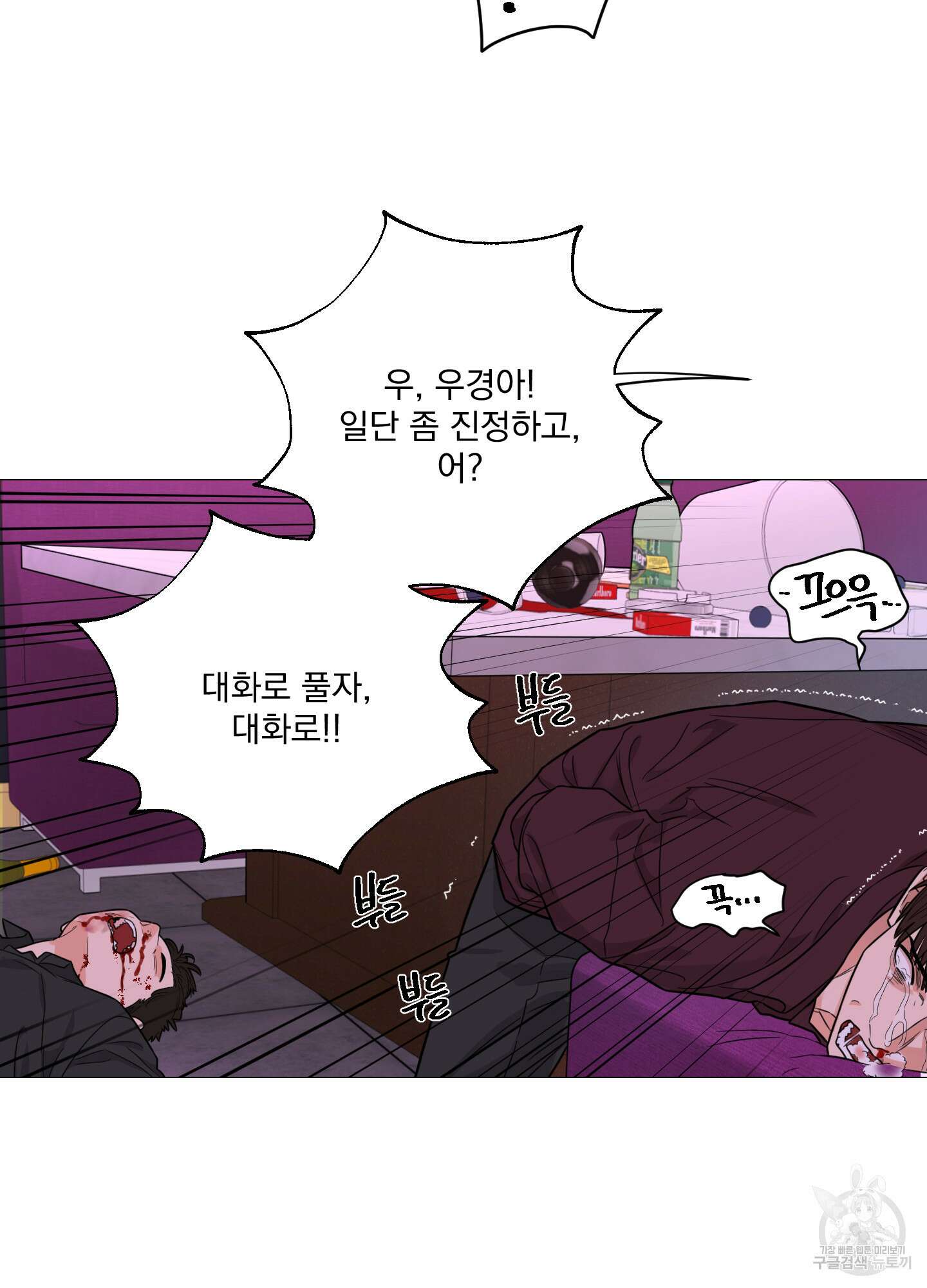 새디스틱 뷰티 외전 31화 3