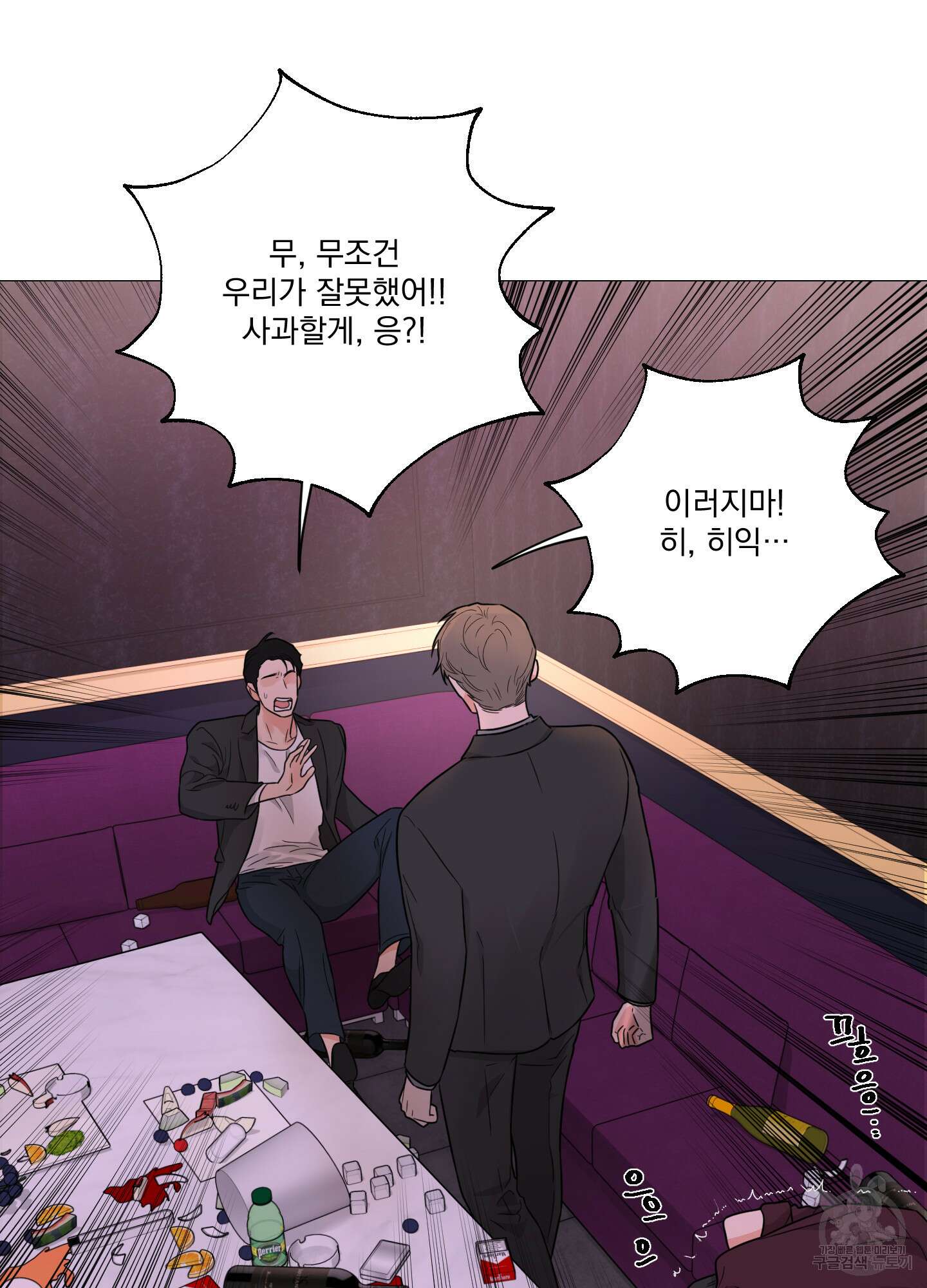 새디스틱 뷰티 외전 31화 4