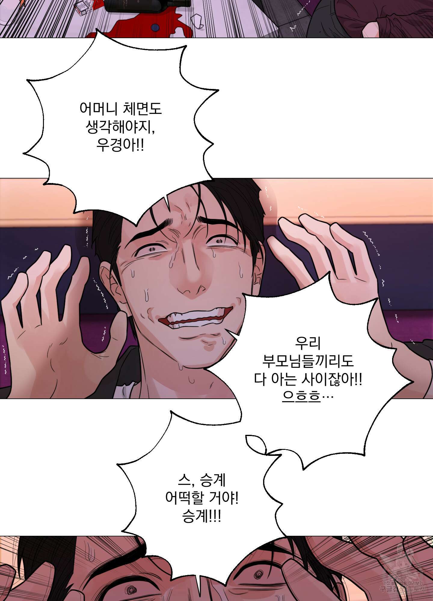 새디스틱 뷰티 외전 31화 5