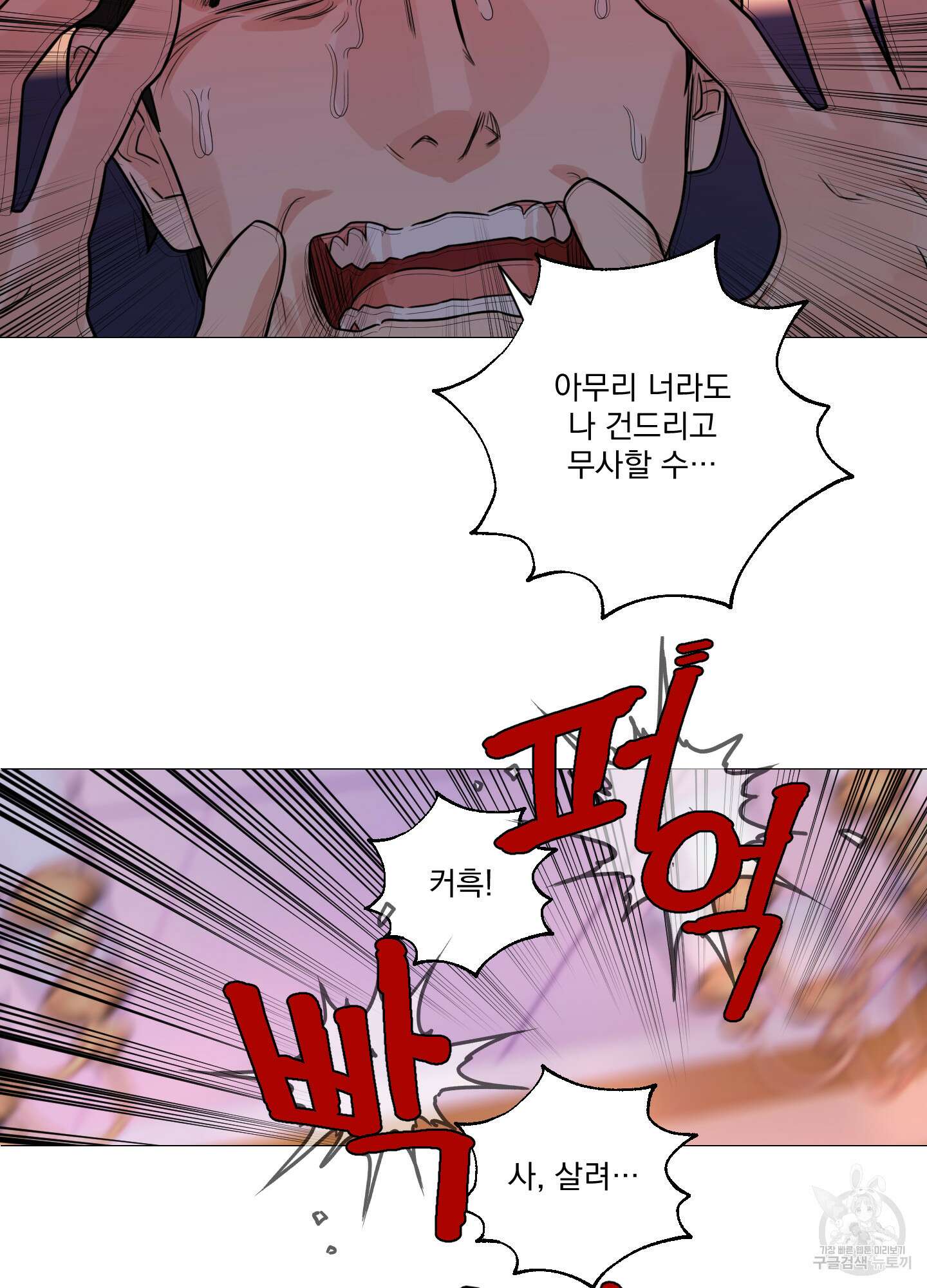 새디스틱 뷰티 외전 31화 6