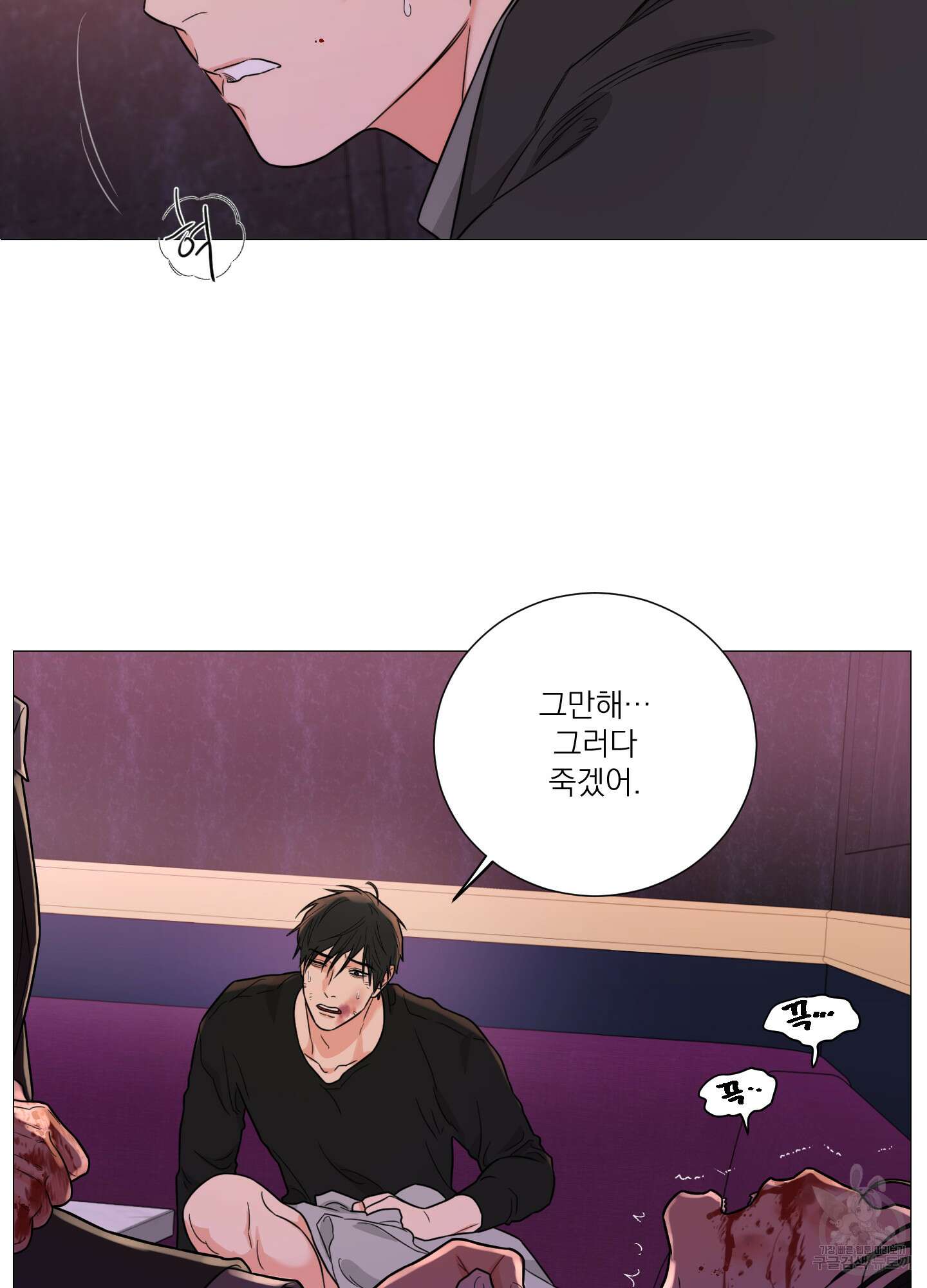 새디스틱 뷰티 외전 31화 9