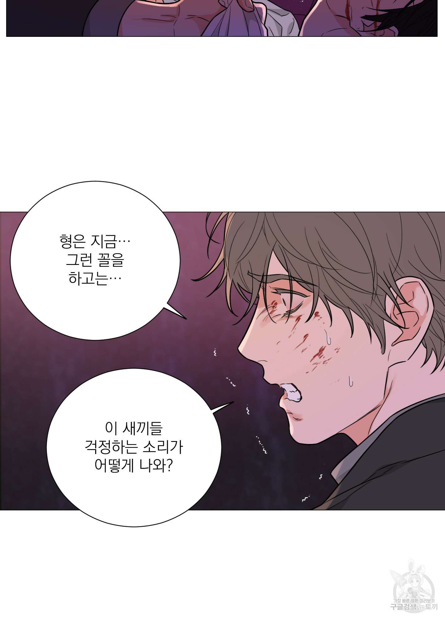 새디스틱 뷰티 외전 31화 10