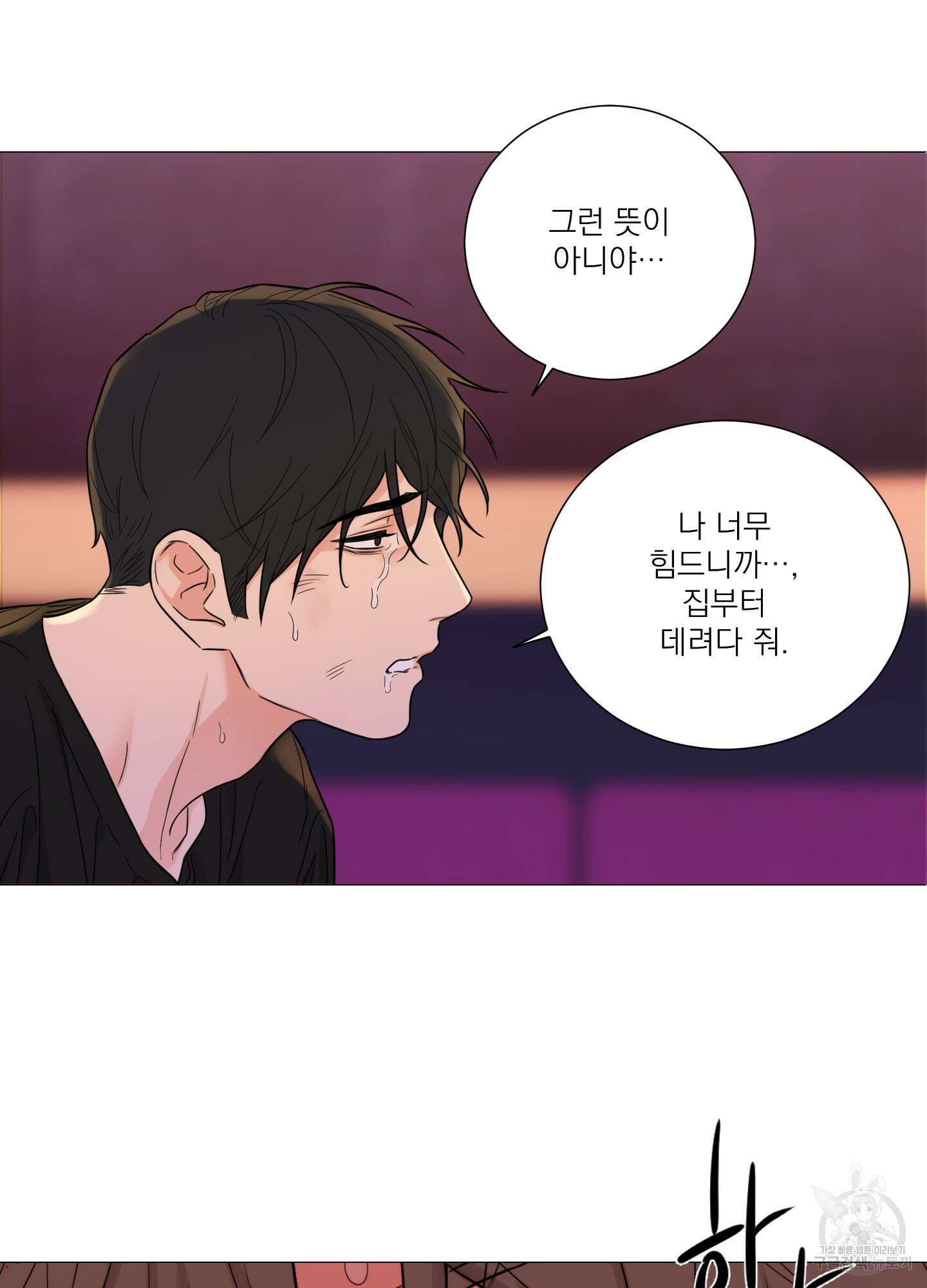 새디스틱 뷰티 외전 31화 11