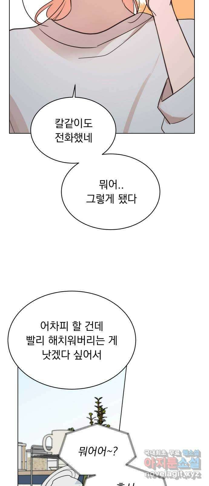 찐:종합게임동아리 109화(외전 1화) 4