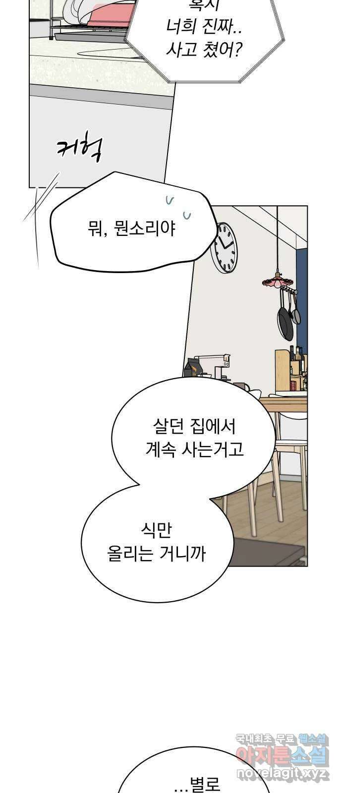 찐:종합게임동아리 109화(외전 1화) 5